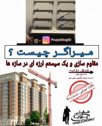 میراگر چیست