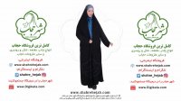 چادر ملی شهر حجاب www.shahrehejab.com