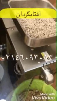 دستگاه روغن گیری انواع دانه های روغنی