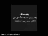 آهنگ جدید شهاب مظفری "جدایی"