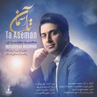 Mohammad Motamedi - Ta Aseman |  محمد معتمدی -  تا آسمان