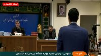 پنجمین جلسه دادگاه  قاچاق قطعات خودرو گروه عظام از ایروانی نترس!