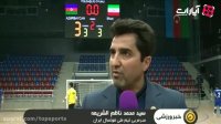 حواشی فوتسال تدارکاتی جمهوری آذربایجان - ایران