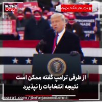 سایه ناامنی برانتخابات آمریکا