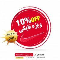 حراج بزرگ نایکی بولگانو فقط به مدت محدود