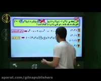 آموزش تابع جامع مهندس امیر مسعودی(کنکور آسان است)