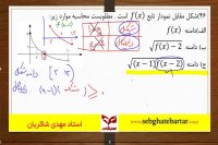 آموزش ریاضی استاد شاکریان - دامنه قسمت دوم
