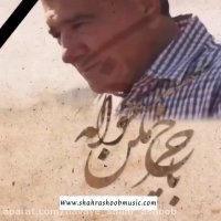 استادمحمدرضا شجریان /آموزشگاه موسیقی نوای شهرآشوب