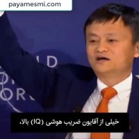 اهمیت هوش هیجانی از نگاه جک ما موسس علی بابا