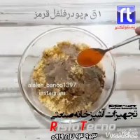 آموزش فلافل