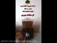 دستگاه تولید کره بادام زمینی کنجدپسته و.../شرکت نیری