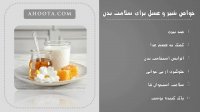 فواید شیر و عسل