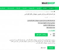 دانلود حل المسائل کتاب پردازش تصویر دیجیتال رافائل گونزالس pdf