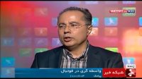 هر روز ورزش؛ معضل دلالی در فوتبال ایران