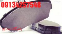 خریدضایعات لنت ترمزعمده-عقب دنا-درتهران-09134257548