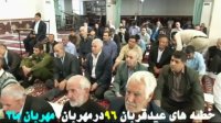 خطبه های نمازعید قربان96 مهربان