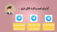 تبلیغات تلگرامی