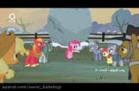 پونی کوچولو ( دوبله فارسی)