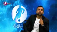 کارشناس داوری سپاهان - پیکان و نمایی جدید از گل جنجالی