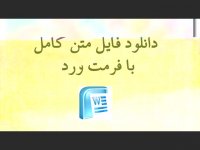 پایان نامه در مورد مشکلات تحصیلی