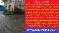 آبگرفتگی خیابان روستا