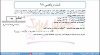 جلسه 106 فیزیک دوازدهم - نیروی اصطکاک 17 تست ریاضی 98 - مدرس محمد پوررضا
