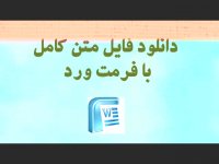 پایان نامه سیستم تصمیم یار