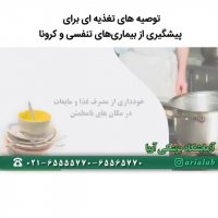 پیشگیری از ویروس کرونا