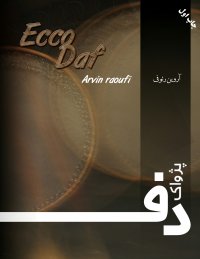 "دوئت نوازی دف" آروین رئوفی با هنرجو متین جولایی