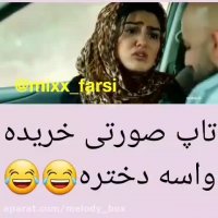 سکانس دیدنی تاپ خریدن واسه دختره