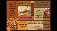 خواص محشر بادام زمینی