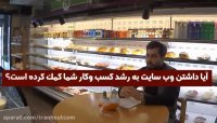 گفتگوی کوتاه با کسب و کاری که با ایران هاست، آنلاین شد