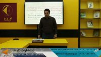 مشاوره تخصصی کنکور توسط استاد حسین احمدی(گیلنا)(دین و زندگی دوازدهم)