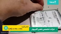 تعمیر هارد کامپیوتر | آموزش تعمیر کردن هارد خراب کامپیوتر در کمتر از 5 دقیقه