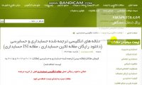 دانلود رایگان مقاله بیس حسابداری با ترجمه