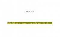 دانلود رایگان کتاب مرجان جادو pdf
