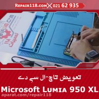 آموزش تعویض تاچ و ال سی دی لومیا 950 XL