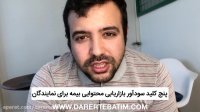 پنج کلید سودآور بازاریابی محتوایی بیمه برای نمایندگان