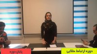 دوره ارتباط طلایی-نظر شرکت کنندگان