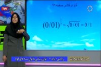کلاس درس ریاضی پایه دهم فنی حرفه ای شنبه 9 فروردین