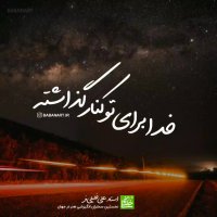 خدا برای تو کنار گذاشته | استاد علی خلیلی فر