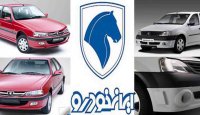 فروش کیلویی خودرو به ماشین اولی ها توسط ایران خودرو !!!