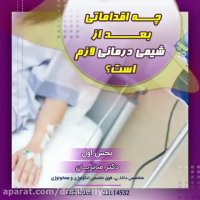 مراقبت های بعد از شیمی درمانی