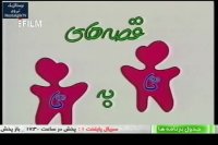 قصه های تا به تا - قسمت 1