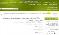 دانلود مبانی و چارچوب نظری، پیشینه تحقیق داخلی و خارجی در مورد بهداشت روان