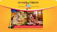 فروشگاه آنلاین گوشت . مرغ و مواد پروتئینی
