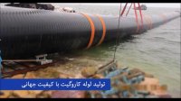 لوله کاروگیت ناب زیست