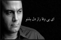 موزیک زیبای علیرضا قربانی - راز دل