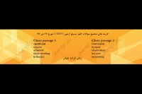 آزمون UTEPT , تافل دکتری دانشگاه تهران , پاسخ کلیدی سوالات آزمون 14 دی