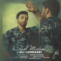 دانلود آهنگ جدید قول میدم علی لهراسبی